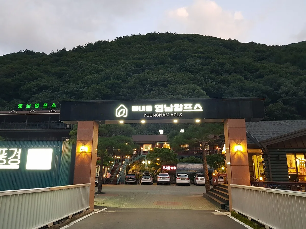 산자락 아래 불을 밝힌 배내골영남알프스펜션 정문과 단지 전경